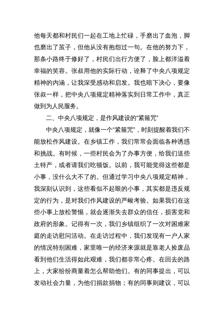 乡镇工作人员中央八项规定精神学习研讨发言材料_第2页