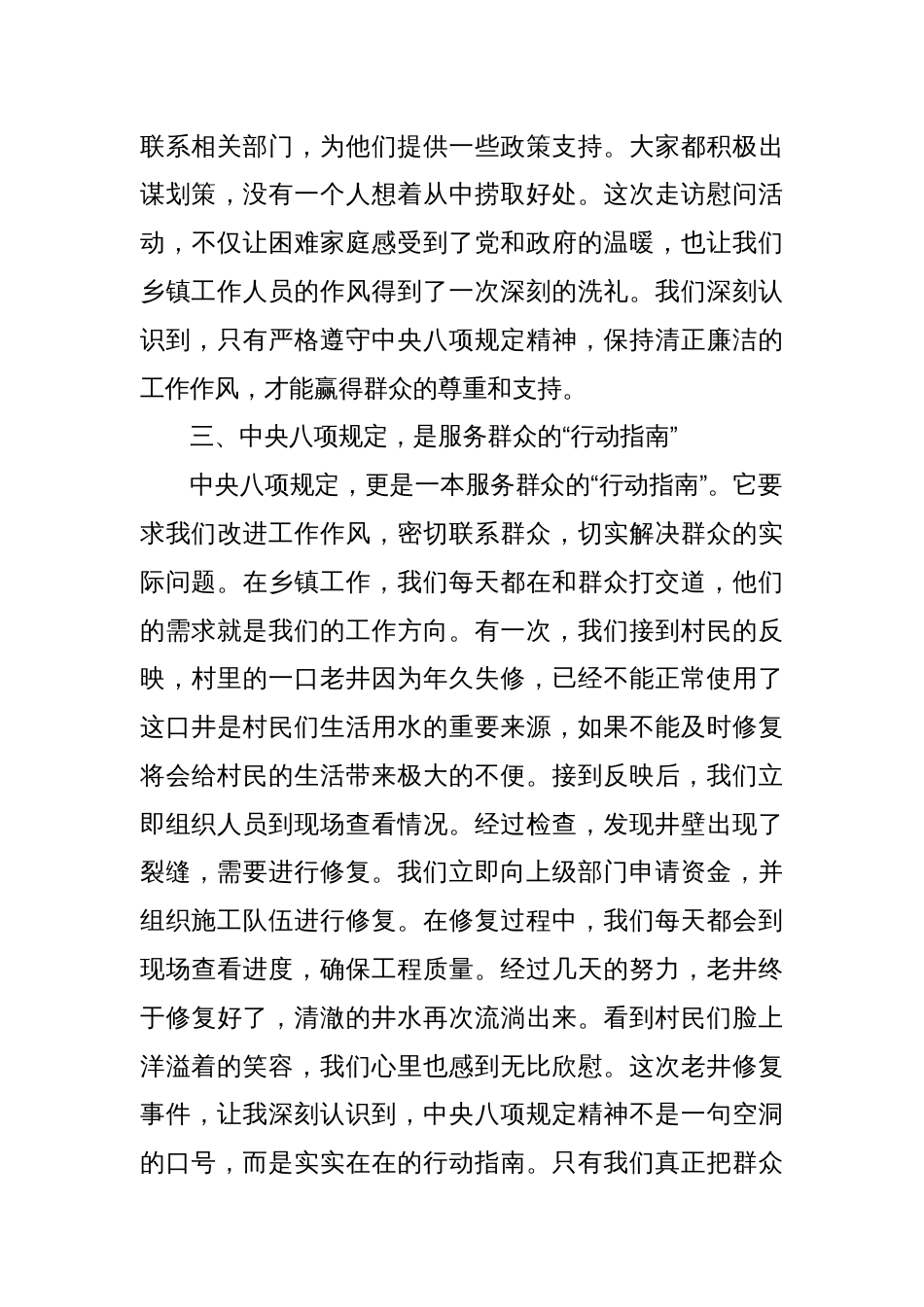 乡镇工作人员中央八项规定精神学习研讨发言材料_第3页