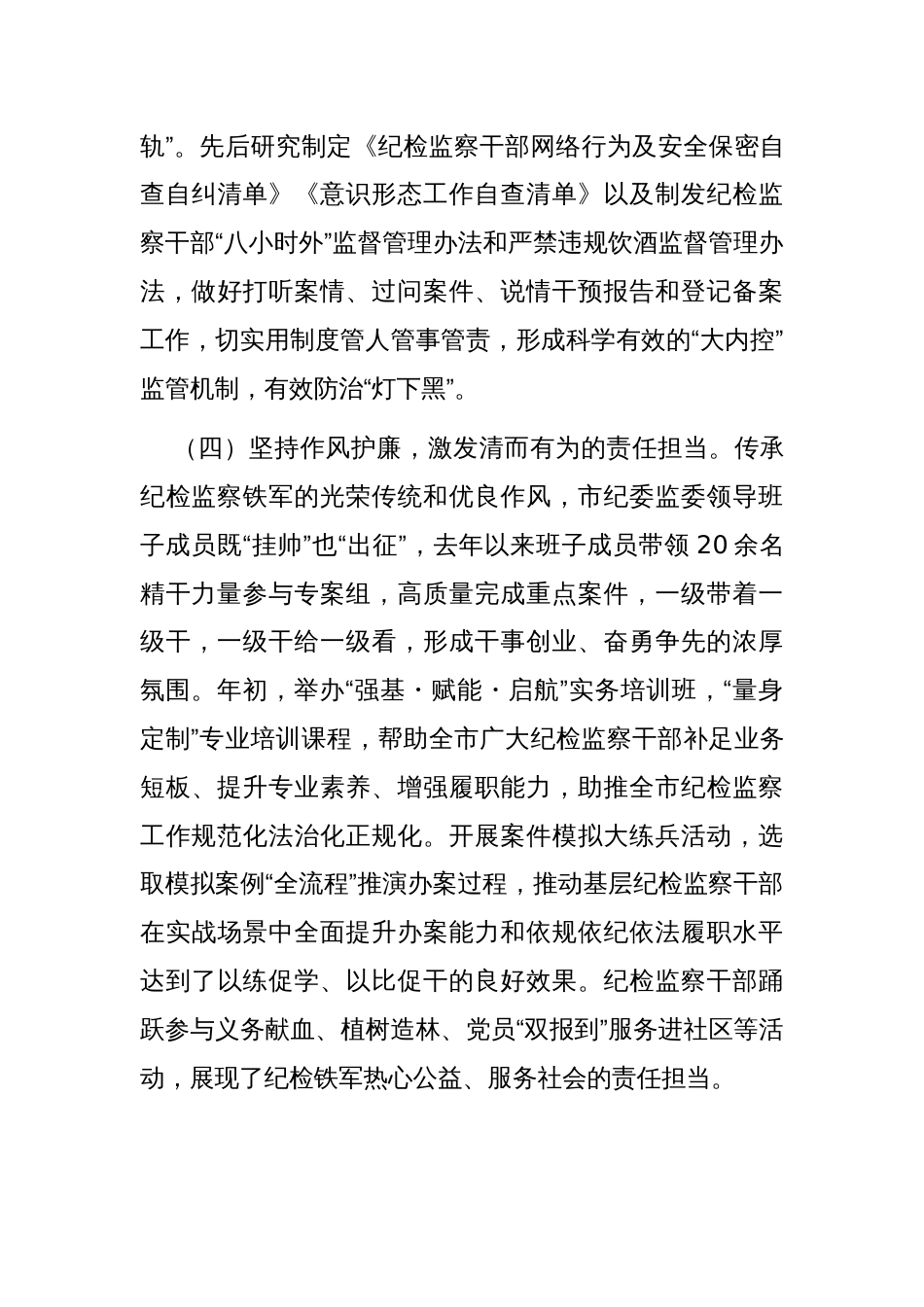 市纪委监委关于党风廉政暨清廉机关建设工作情况的报告_第3页