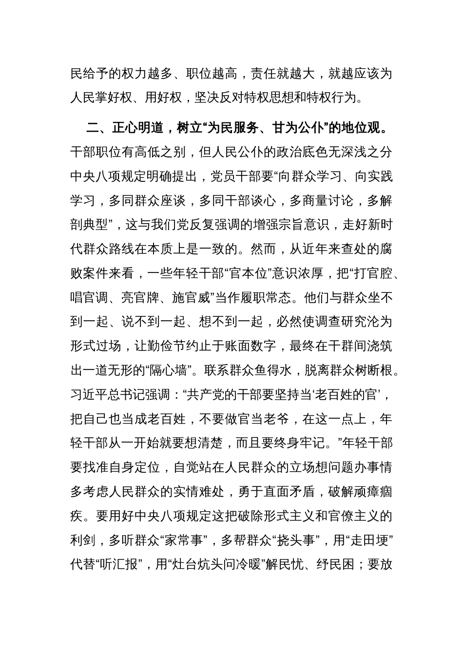 青年干部在作风建设学习教育专题读书班上的交流发言_第3页