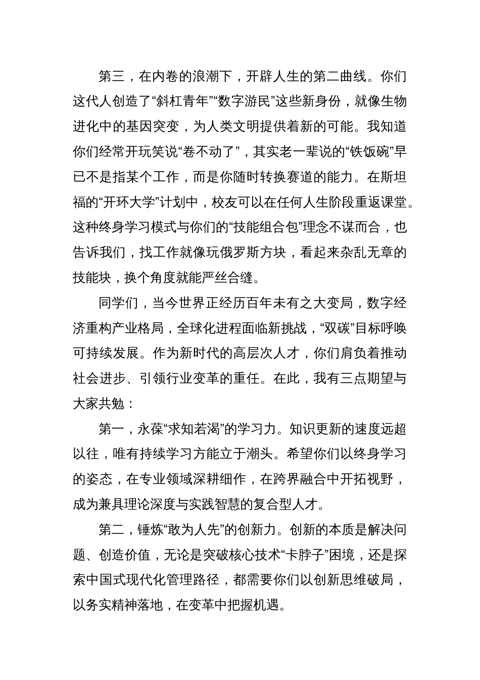 在2025届研究生毕业典礼上的讲话_第3页