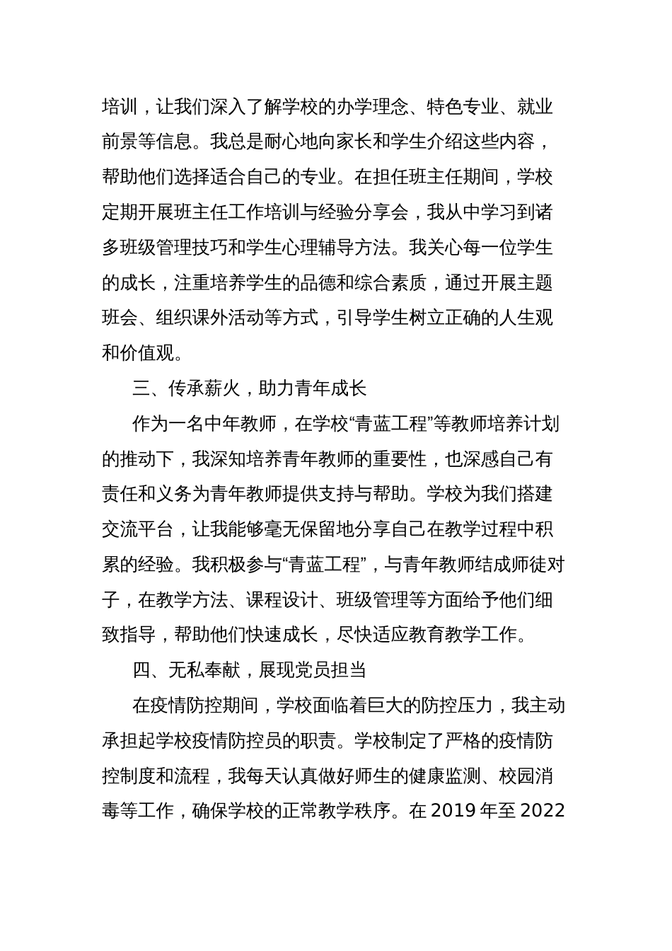 教师在高质量发展研讨会上的发言：党建引领凝聚力量师者情怀打造品牌_第3页