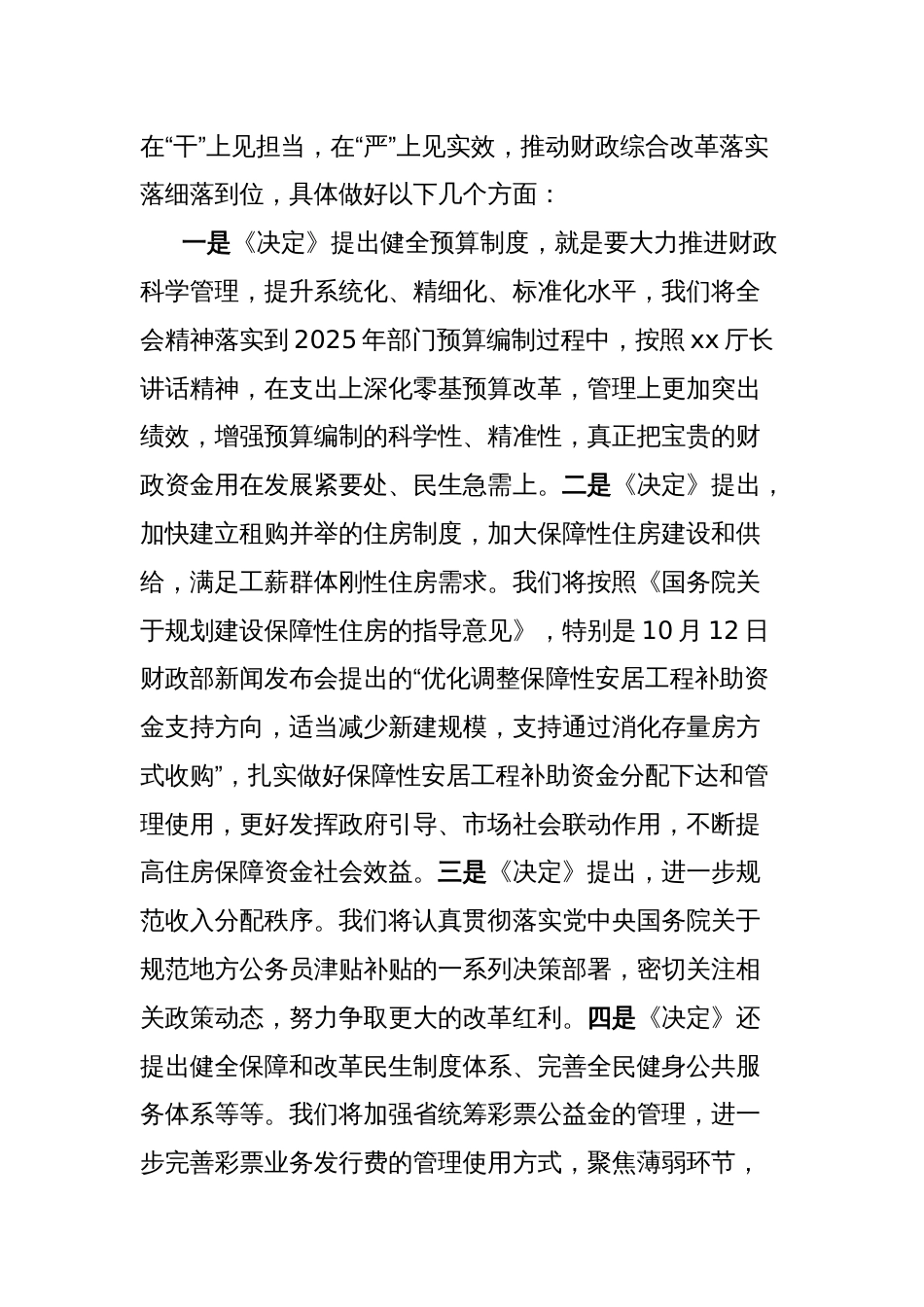 研讨发言：学习贯彻二十届三中全会精神深化财政综合领域改革_第3页