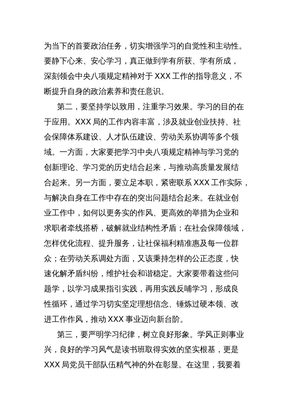 区xxx党组在深入贯彻中央八项规定精神学习教育读书班开班式上的讲话_第2页