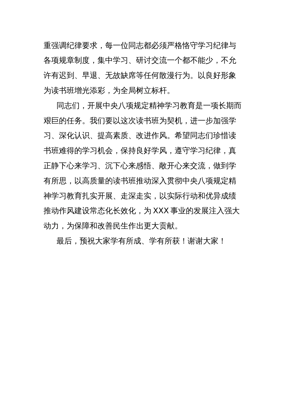区xxx党组在深入贯彻中央八项规定精神学习教育读书班开班式上的讲话_第3页
