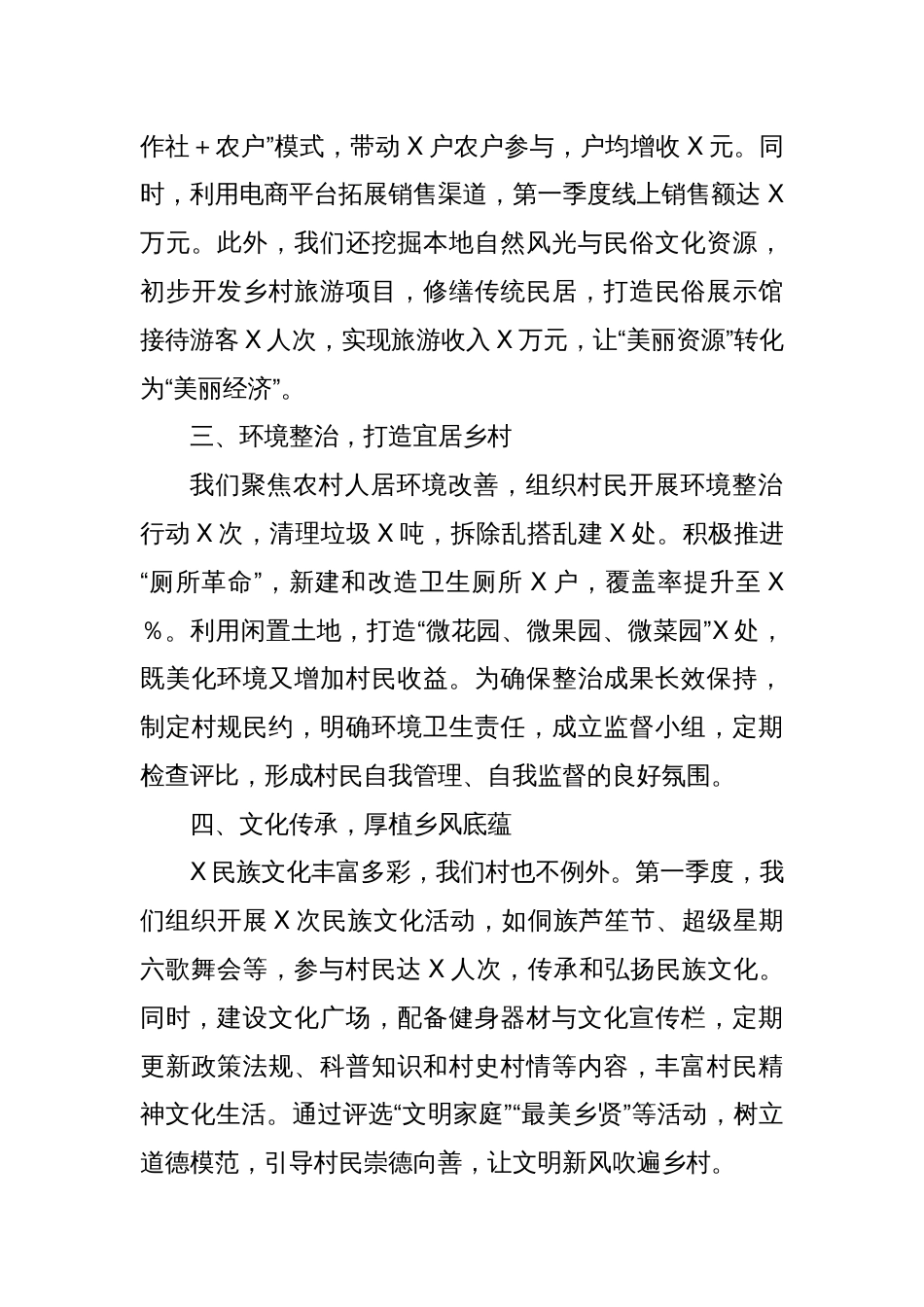 2025年X村支书第一季度擂台比武演讲稿_第2页