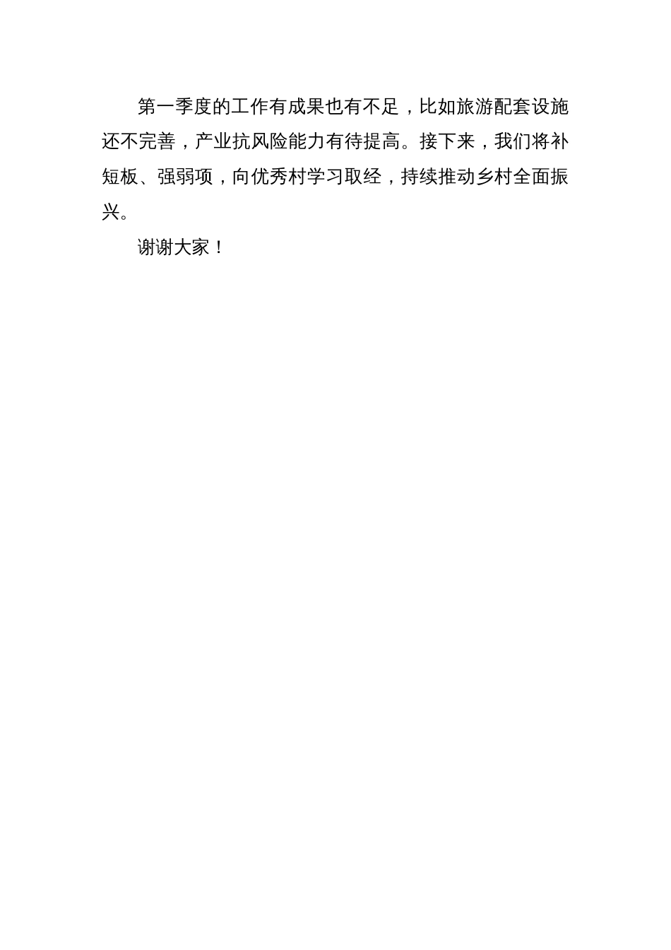 2025年X村支书第一季度擂台比武演讲稿_第3页