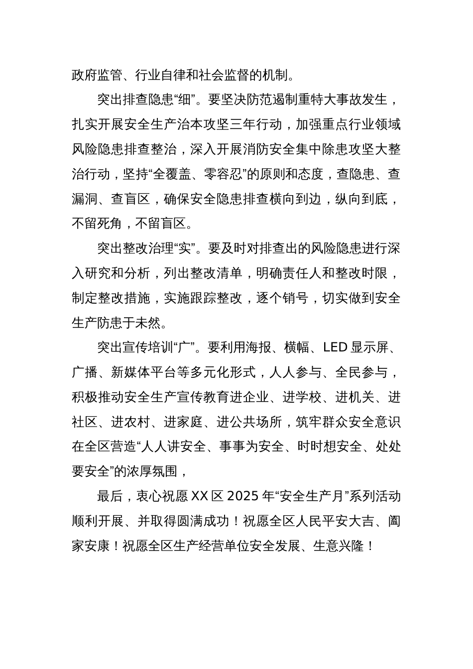 在全区2025年“安全生产月”活动启动仪式上的动员讲话_第2页