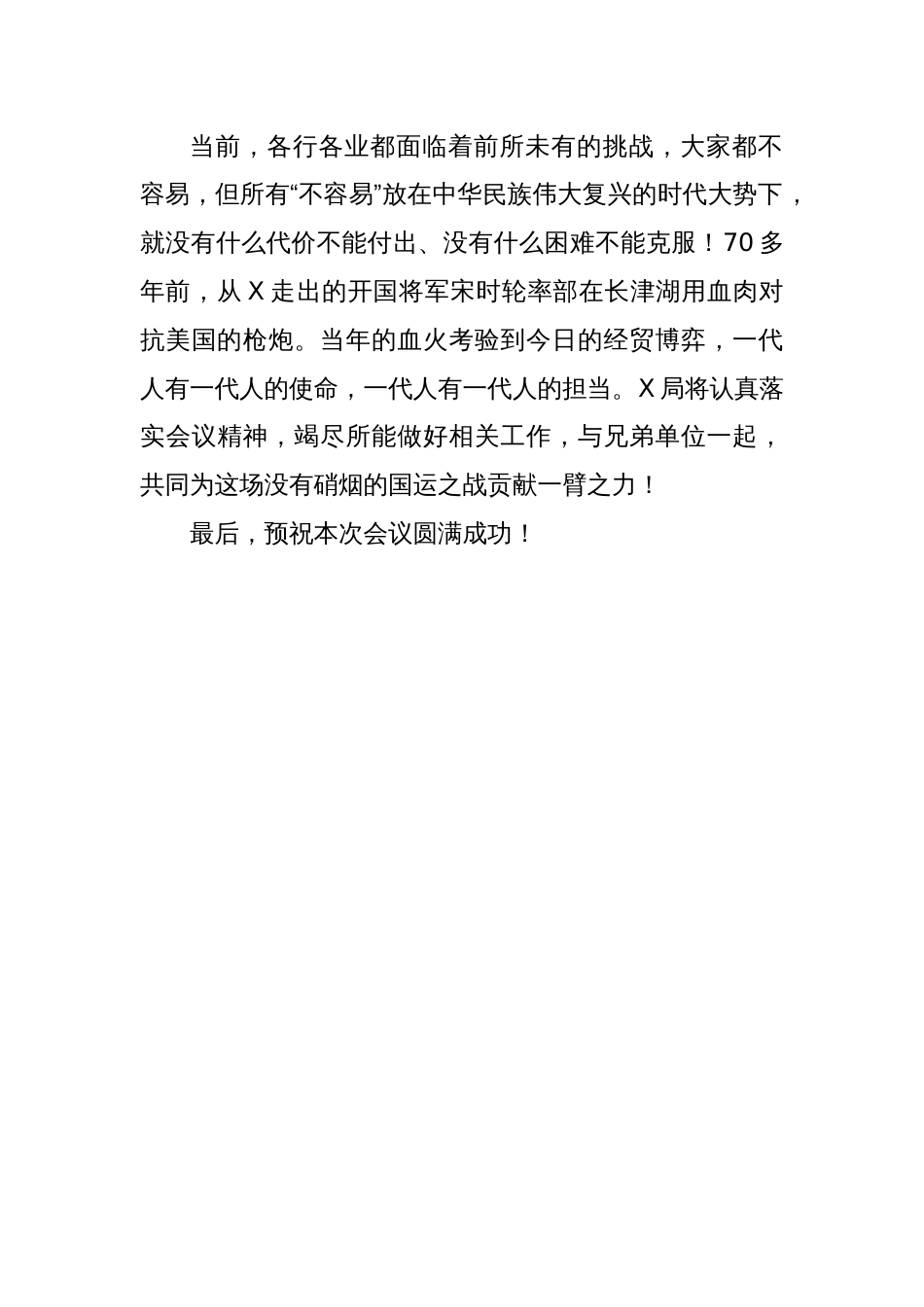 在X市场监管登记注册工作会议上的致辞_第2页
