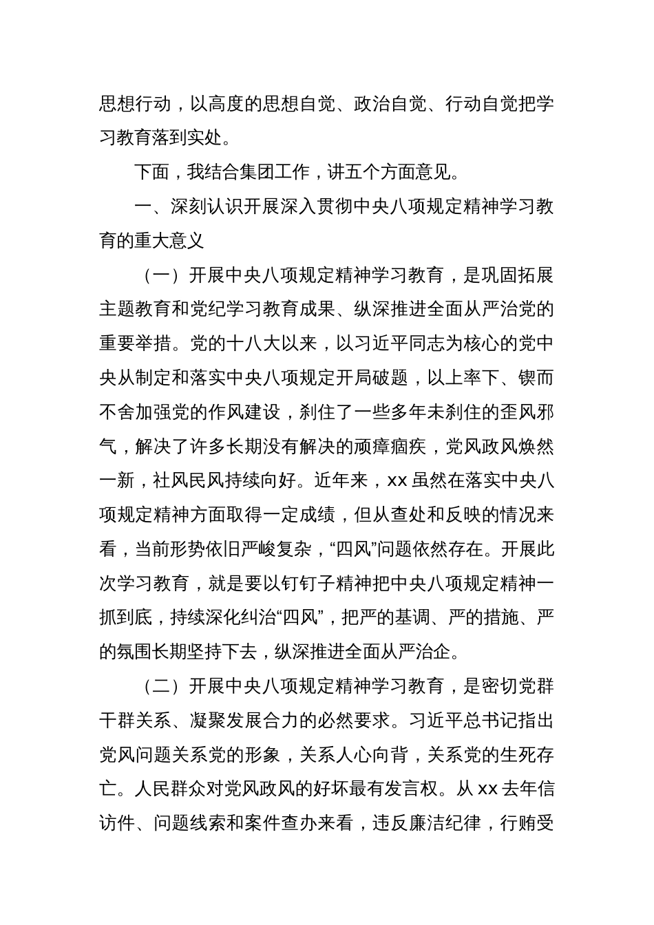 牢记八项规定精神筑牢思想纪律防线争做勤勉廉洁党员干部—深入贯彻中央八项规定精神学习教育读书班开班动员暨专题辅导_第2页