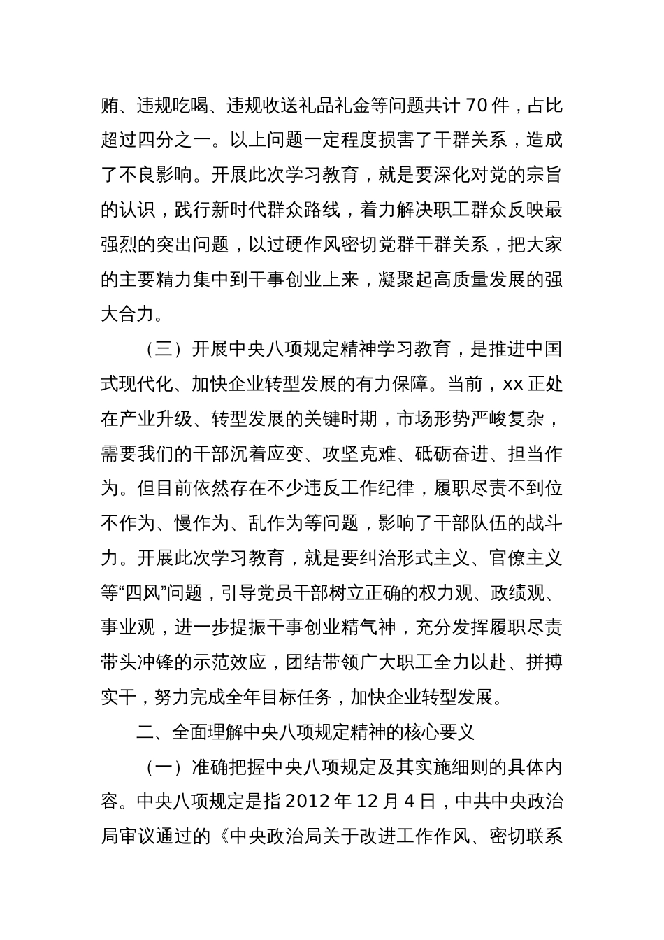 牢记八项规定精神筑牢思想纪律防线争做勤勉廉洁党员干部—深入贯彻中央八项规定精神学习教育读书班开班动员暨专题辅导_第3页