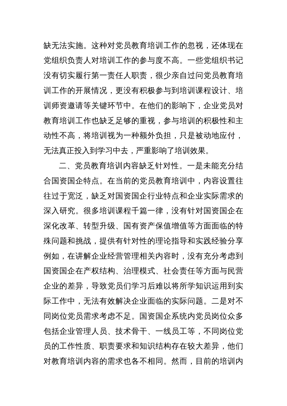 在xx市学习贯彻《全国党员教育培训工作规划（2024—2028年）》交流会上的发言_第2页