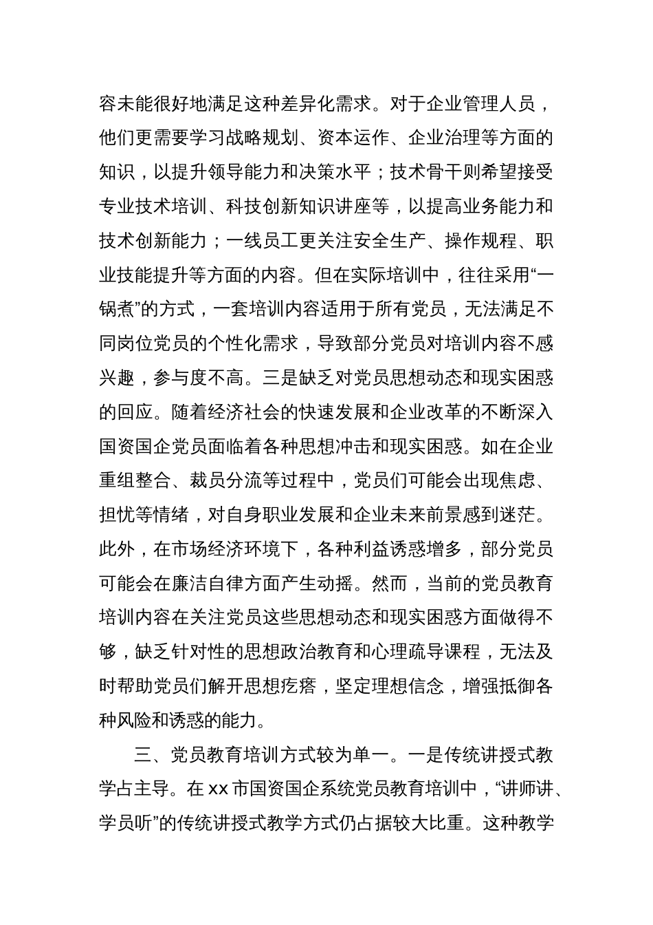 在xx市学习贯彻《全国党员教育培训工作规划（2024—2028年）》交流会上的发言_第3页