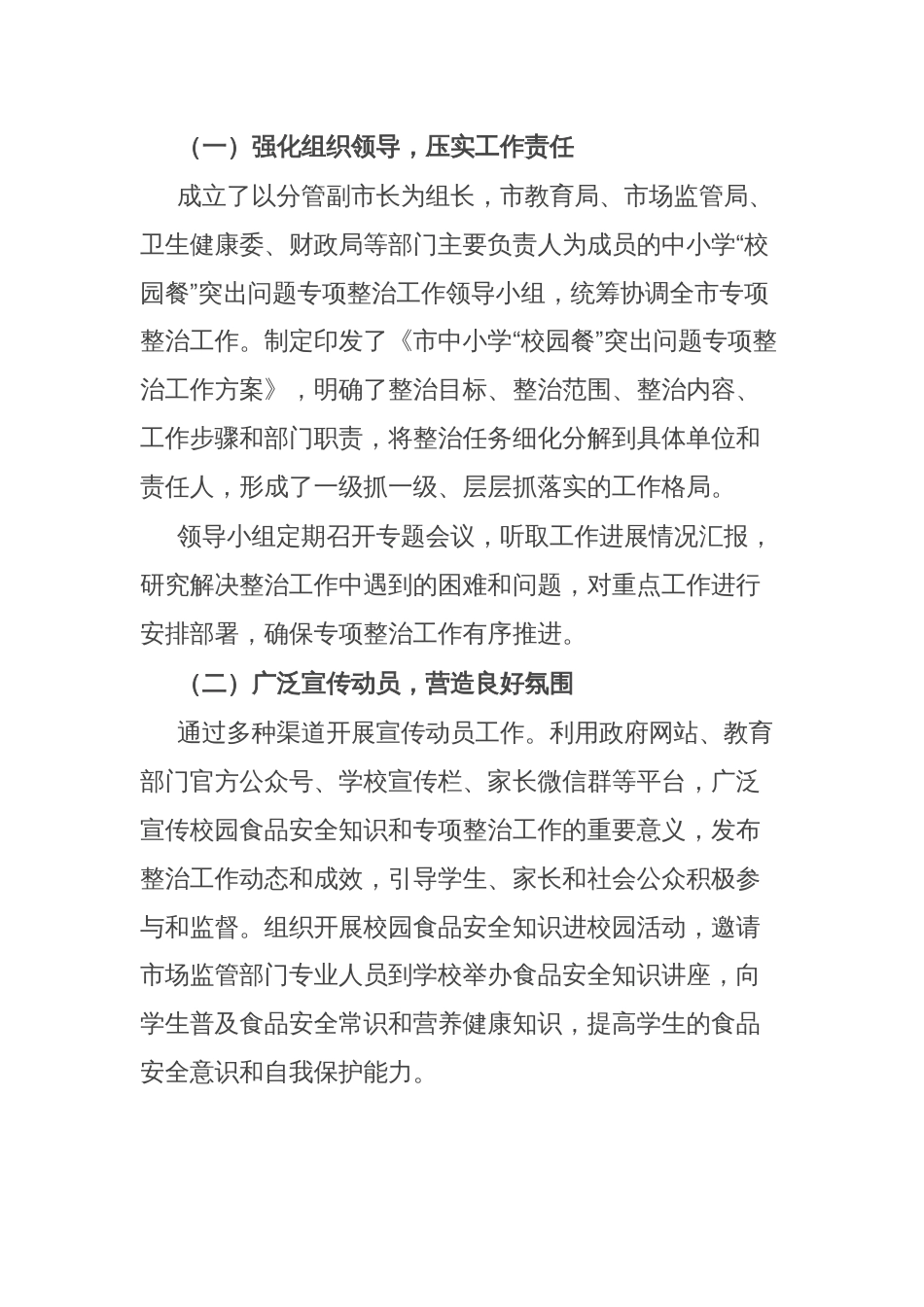 关于市中小学“校园餐”突出问题专项整治情况的报告_第2页