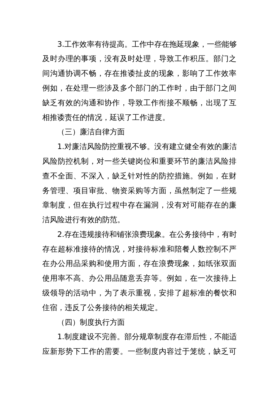 党支部2025年深入贯彻中央八项规定精神学习教育问题清单和整改措施_第3页