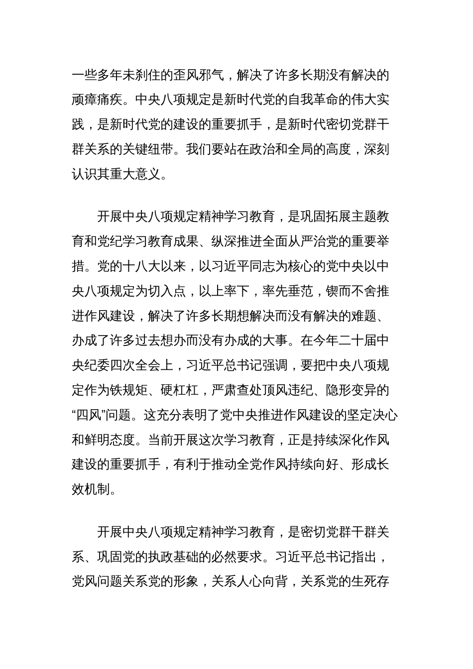 党课讲稿：以学为桨以廉为镜以干为先筑牢思想根基永葆清廉本色_第2页