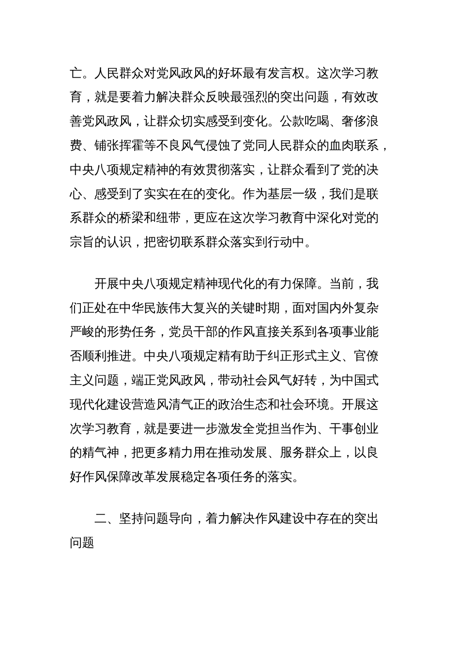 党课讲稿：以学为桨以廉为镜以干为先筑牢思想根基永葆清廉本色_第3页