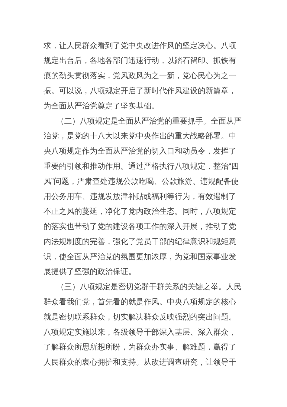 党课讲稿：持续深入开展中央八项规定精神学习教育，推动作风建设不断取得新成效_第2页