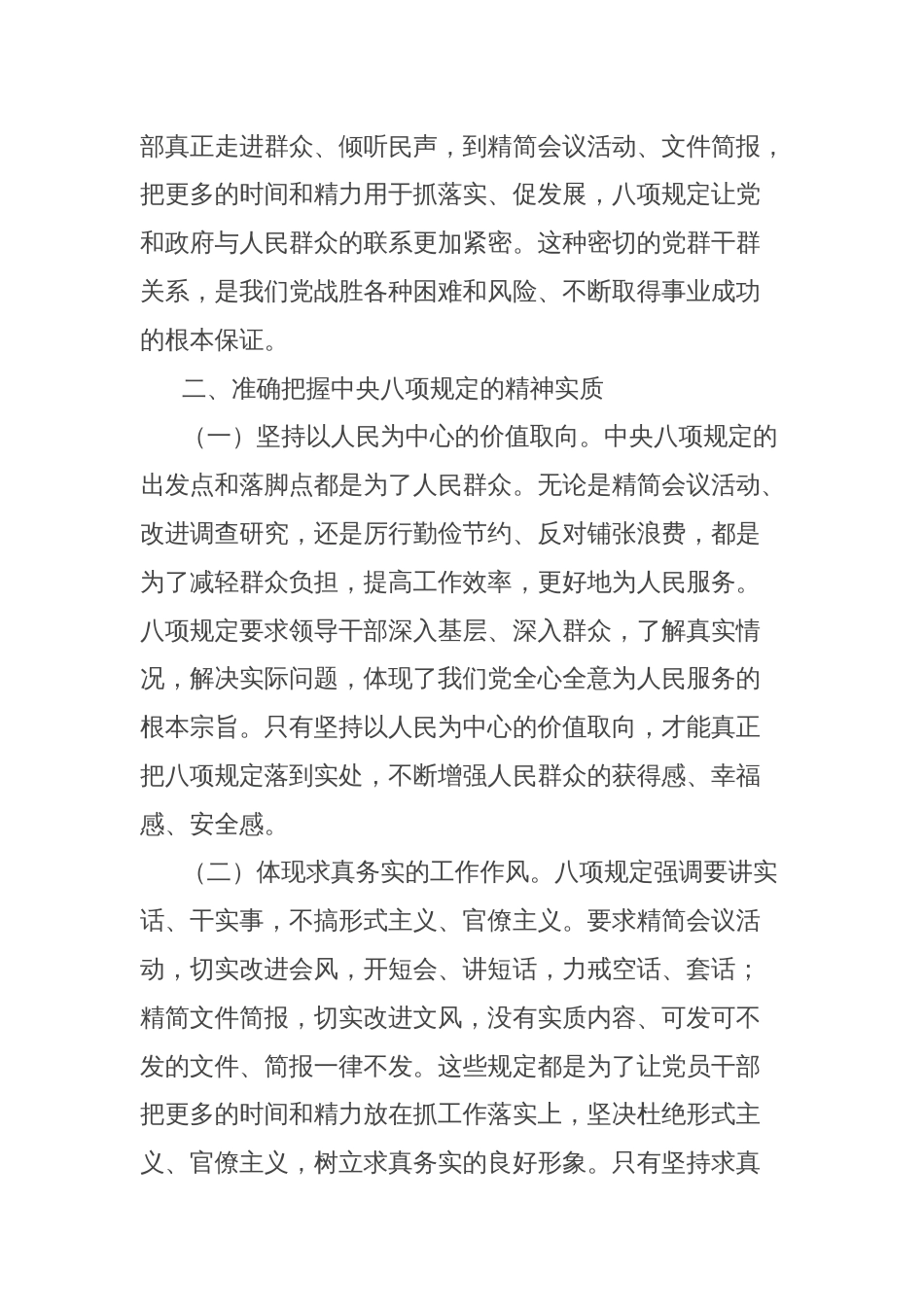 党课讲稿：持续深入开展中央八项规定精神学习教育，推动作风建设不断取得新成效_第3页