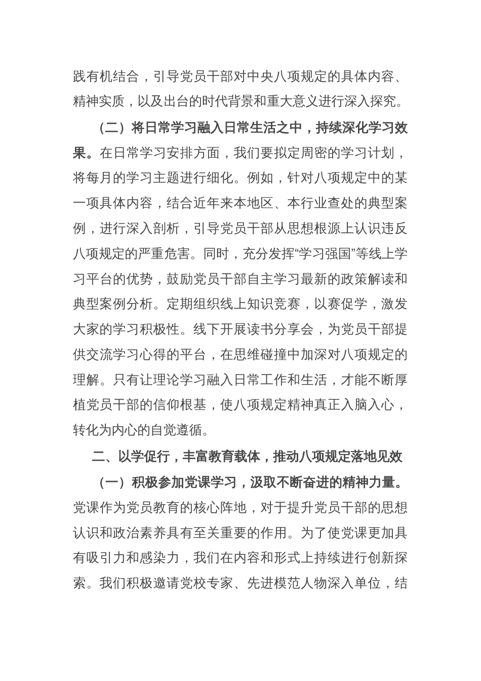县党委书记在作风建设研讨会上的发言_第2页