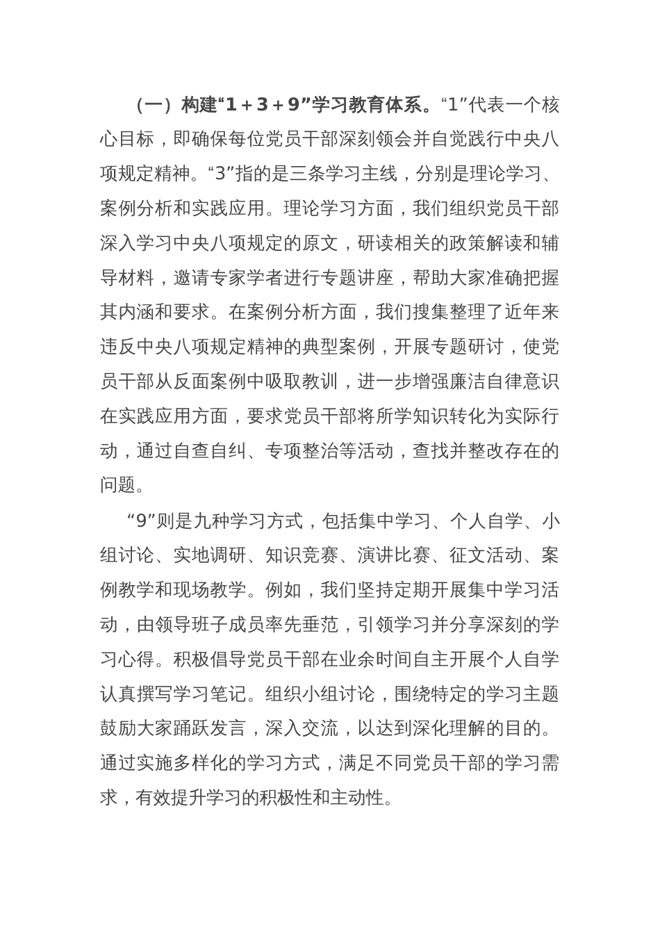 党组书记在作风建设规定研讨会上的发言_第2页