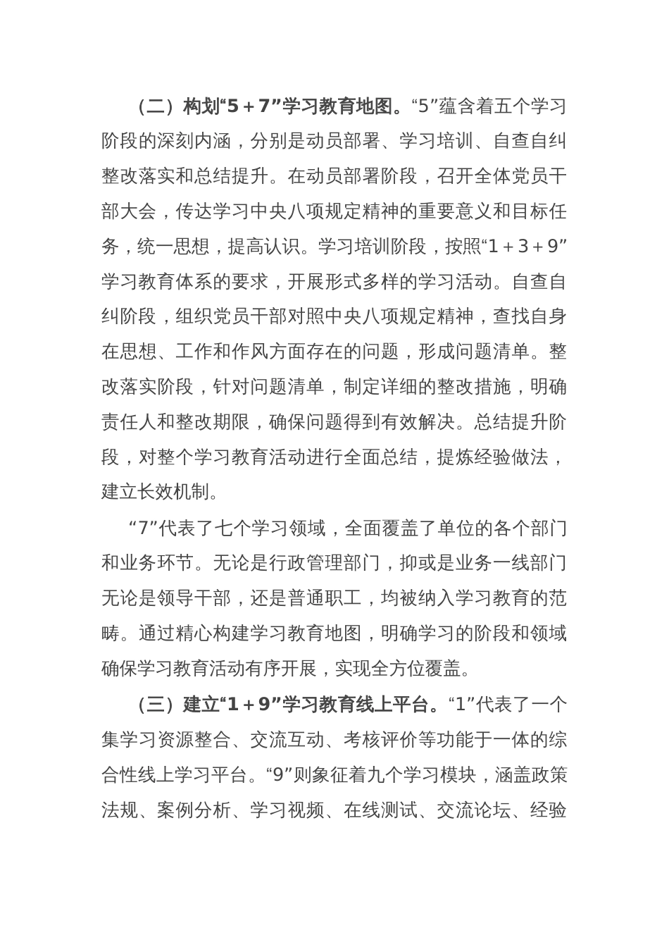 党组书记在作风建设规定研讨会上的发言_第3页