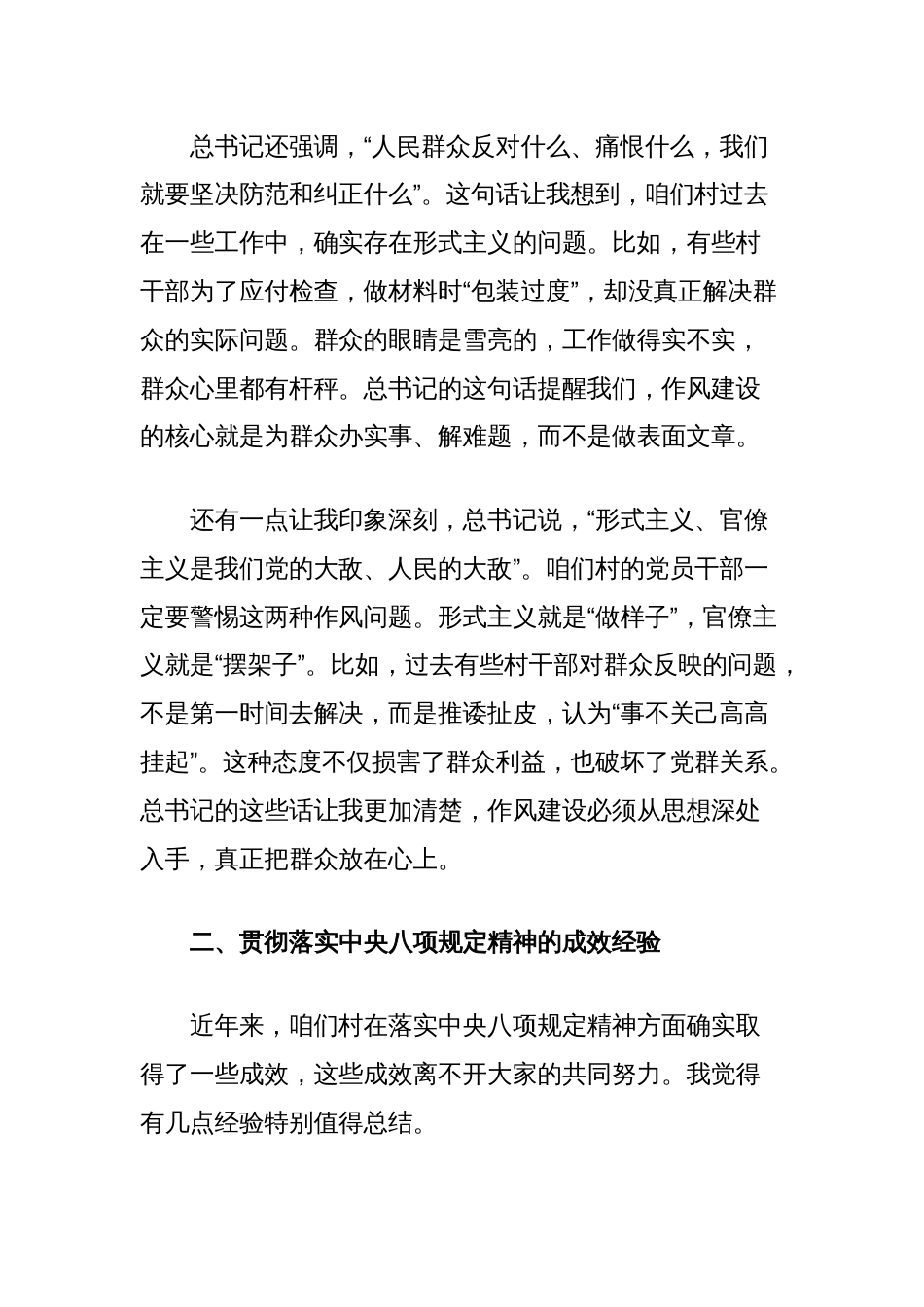 在村党员大会上的党课讲稿：深入贯彻中央八项规定精神，推动作风建设走深走实_第2页