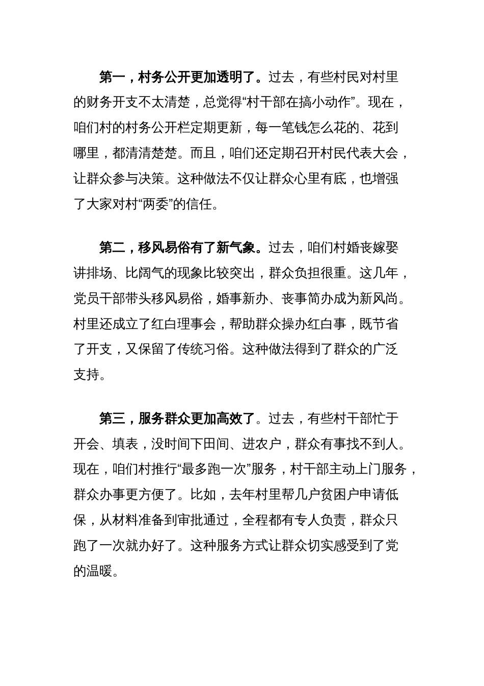 在村党员大会上的党课讲稿：深入贯彻中央八项规定精神，推动作风建设走深走实_第3页