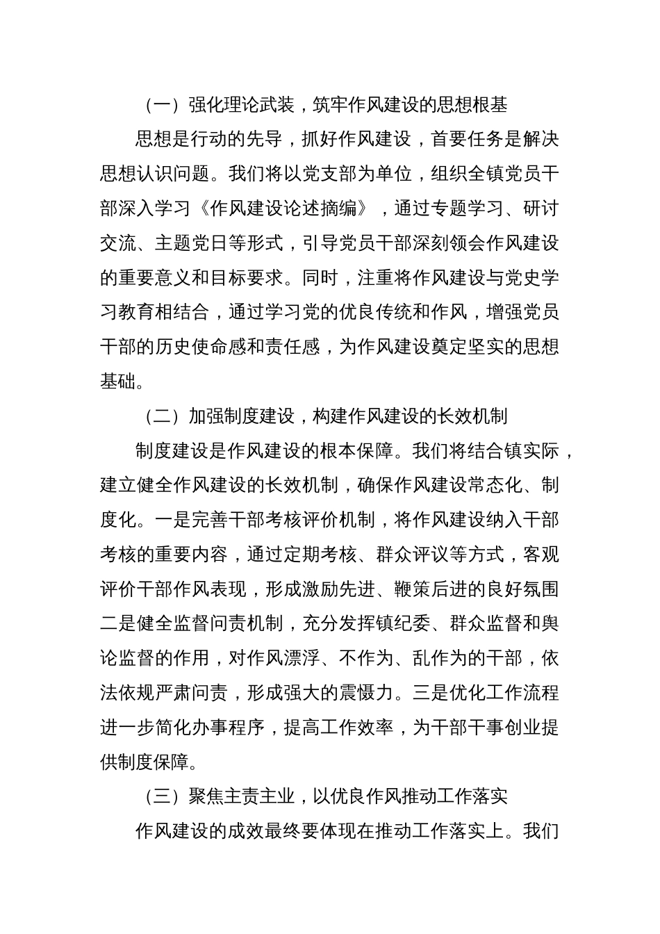 某某镇党委书记学习《作风建设论述摘编》研讨发言提纲_第3页