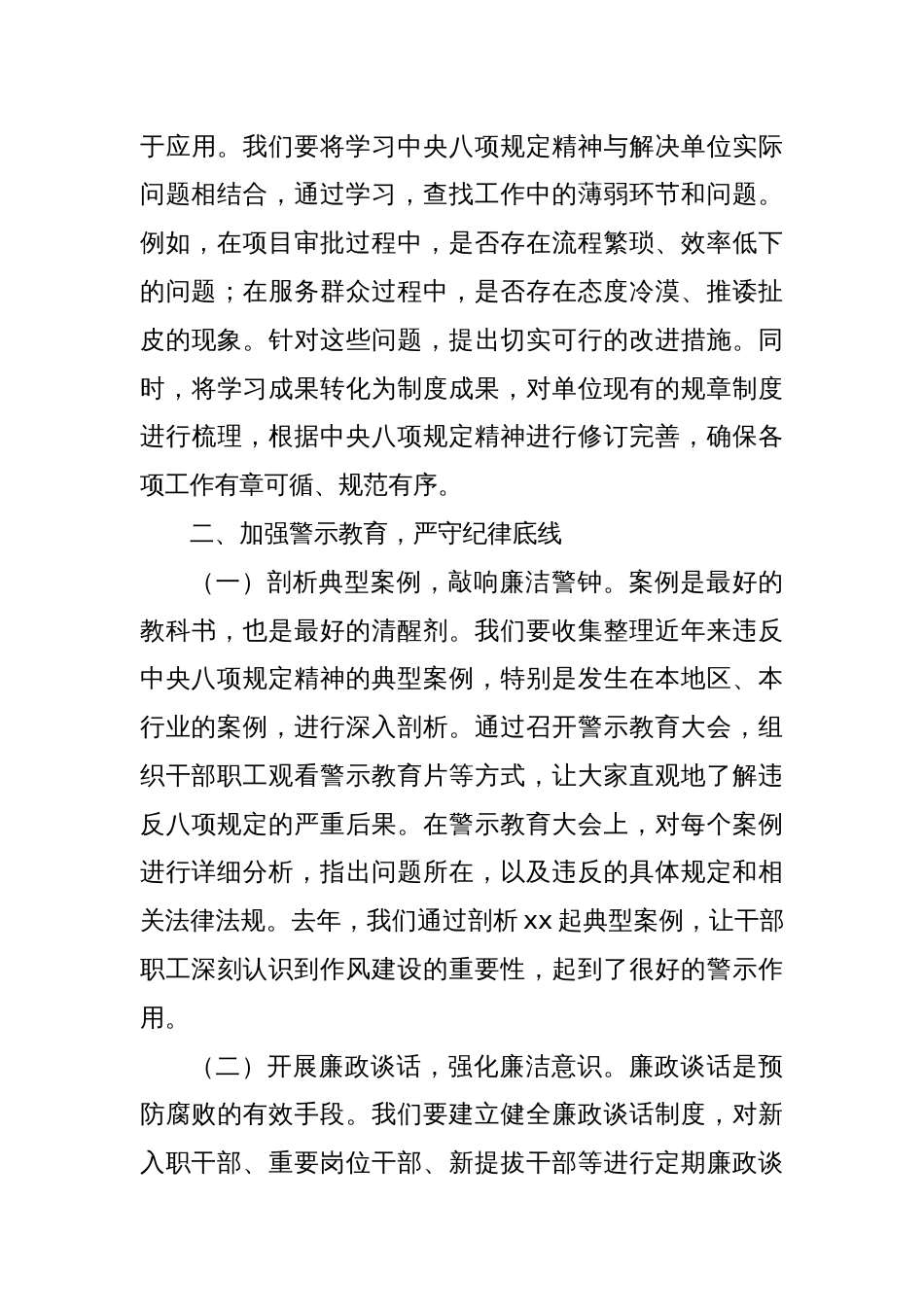 在深入贯彻中央八项规定精神学习教育读书班开班式上的动员讲话5_第3页