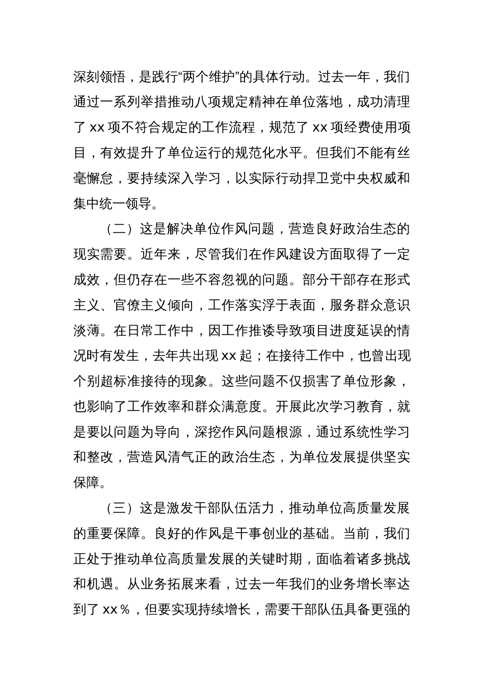 在深入贯彻中央八项规定精神学习教育读书班开班式上的动员讲话2_第2页