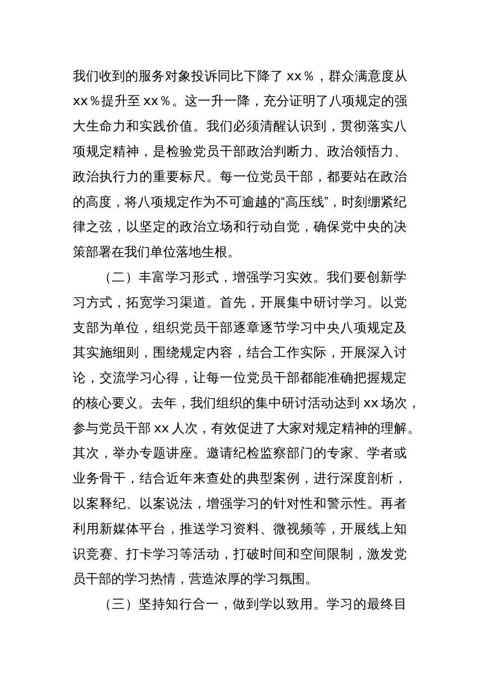 在深入贯彻中央八项规定精神学习教育读书班开班式上的动员讲话3_第2页