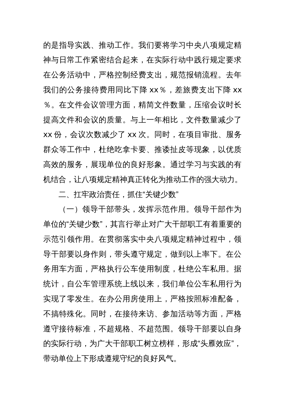 在深入贯彻中央八项规定精神学习教育读书班开班式上的动员讲话3_第3页