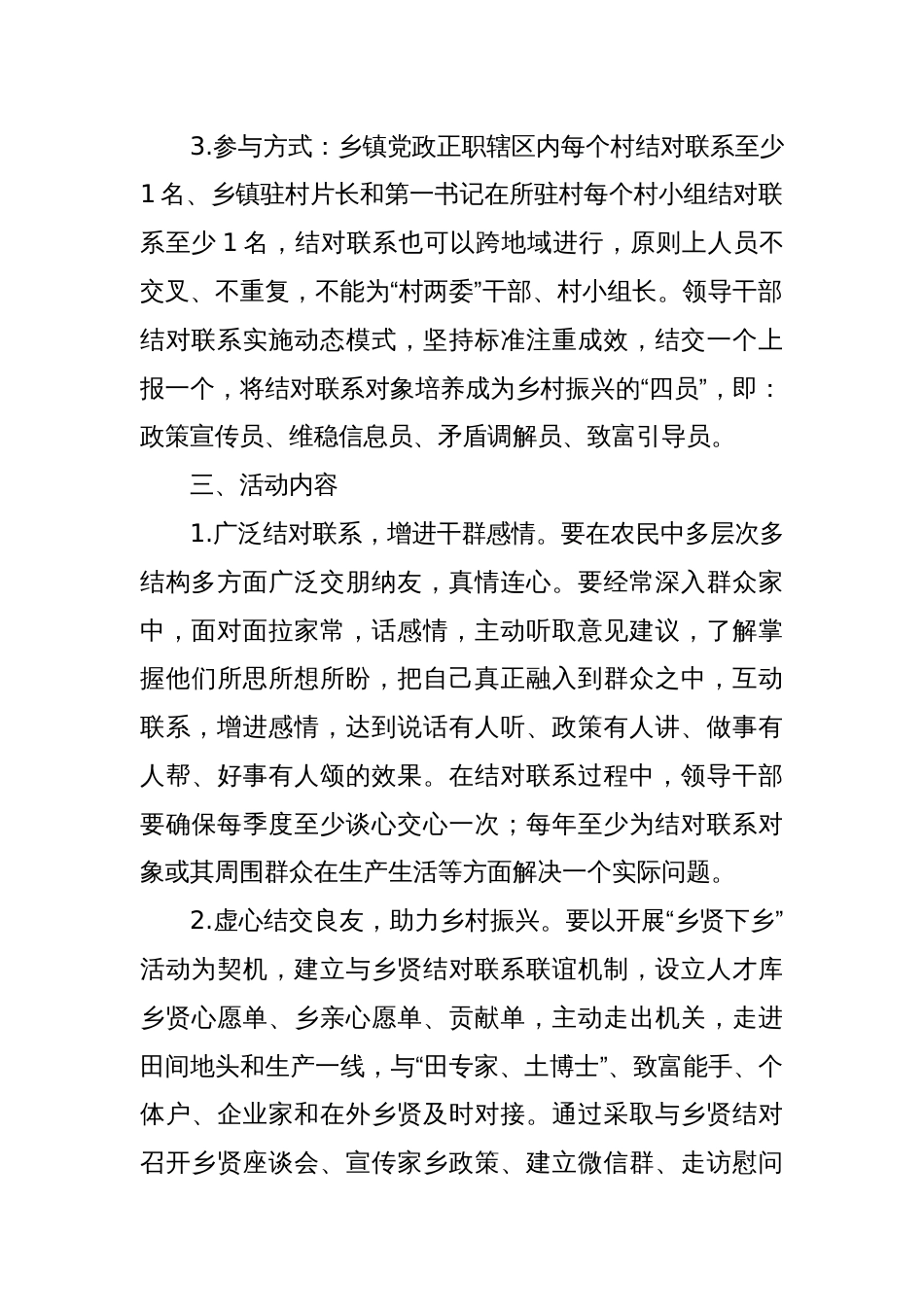 Xx关于开展党员干部联系服务群众活动的实施方案_第2页