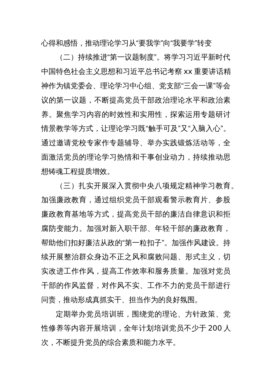 xx镇党委2025年党建工作要点_第2页