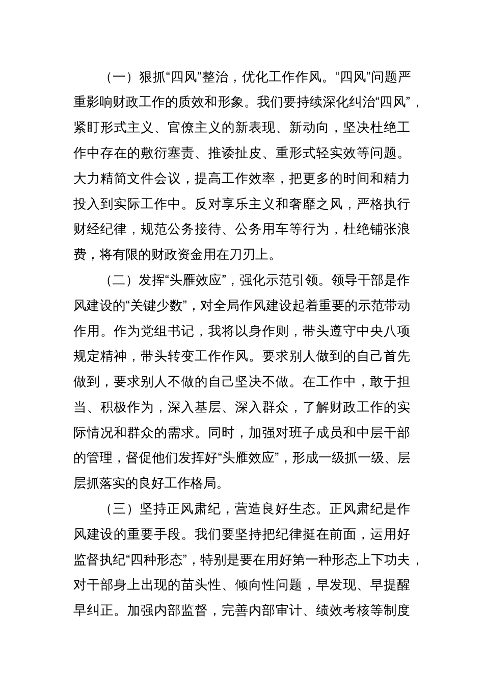 交流发言：坚守八项规定精神，筑牢财政作风之基，赋能财政发展新篇_第3页