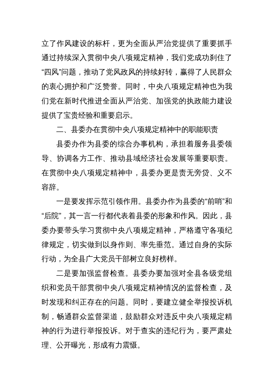 县委办干部深入学习贯彻中央八项规定精神心得体会_第2页