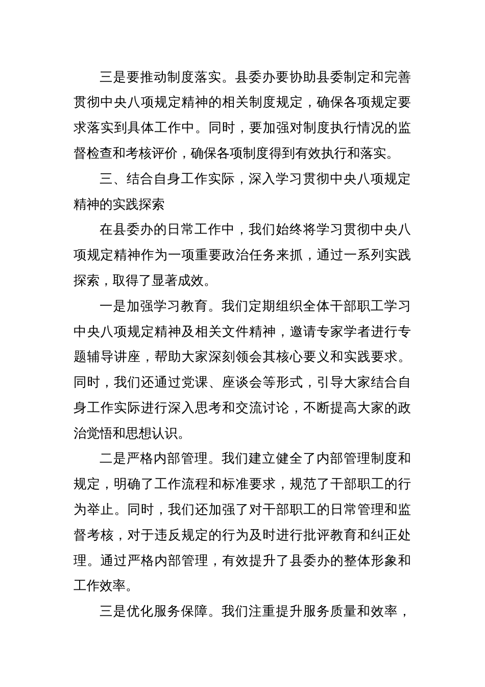 县委办干部深入学习贯彻中央八项规定精神心得体会_第3页