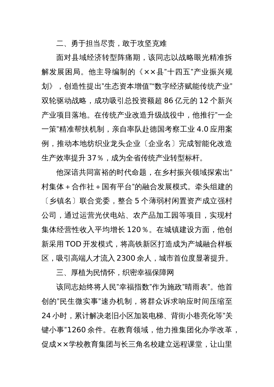 县级领导个人现实表现材料_第2页