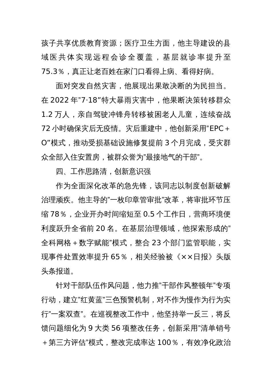 县级领导个人现实表现材料_第3页