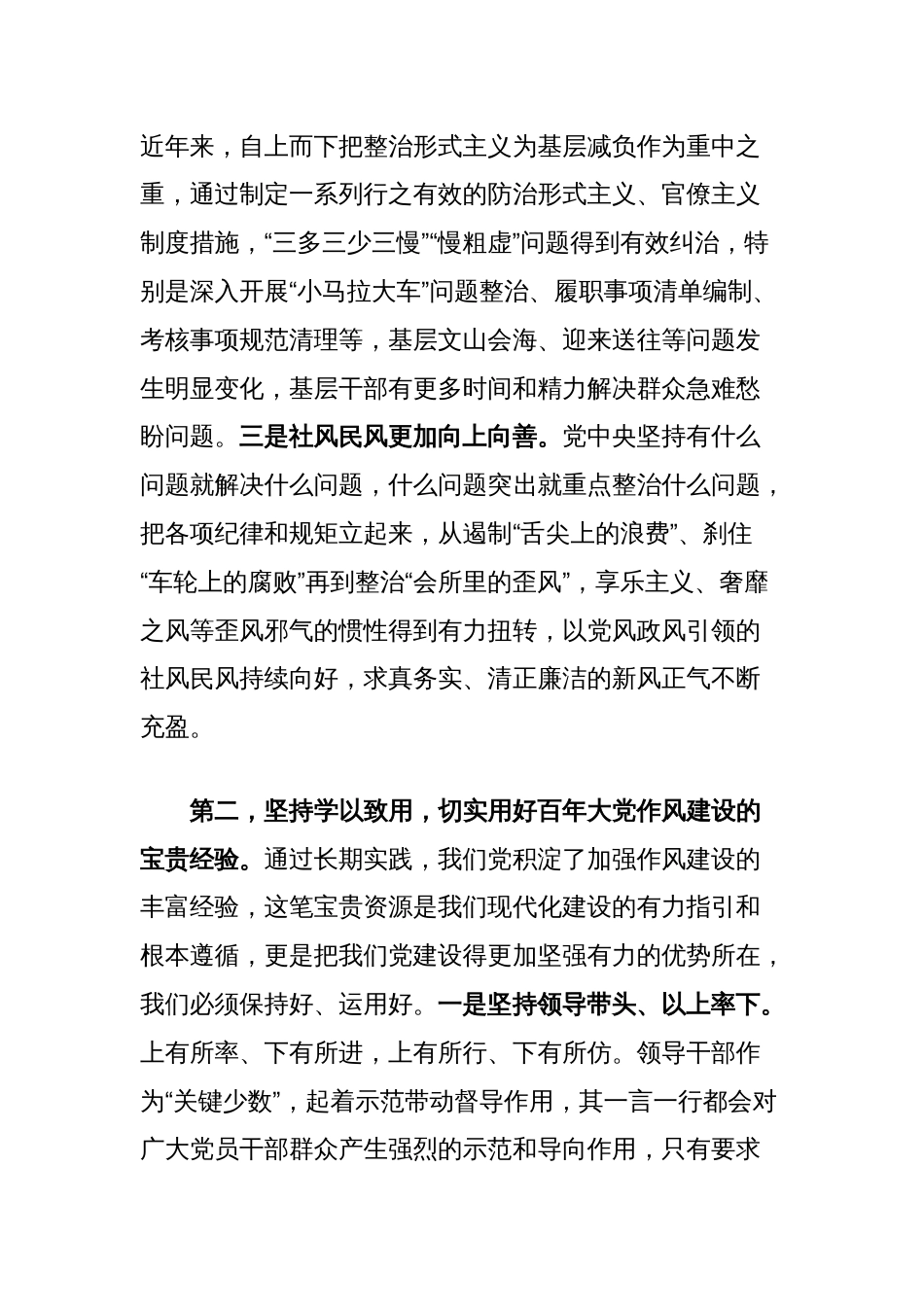 在作风建设研讨会上的发言_第2页