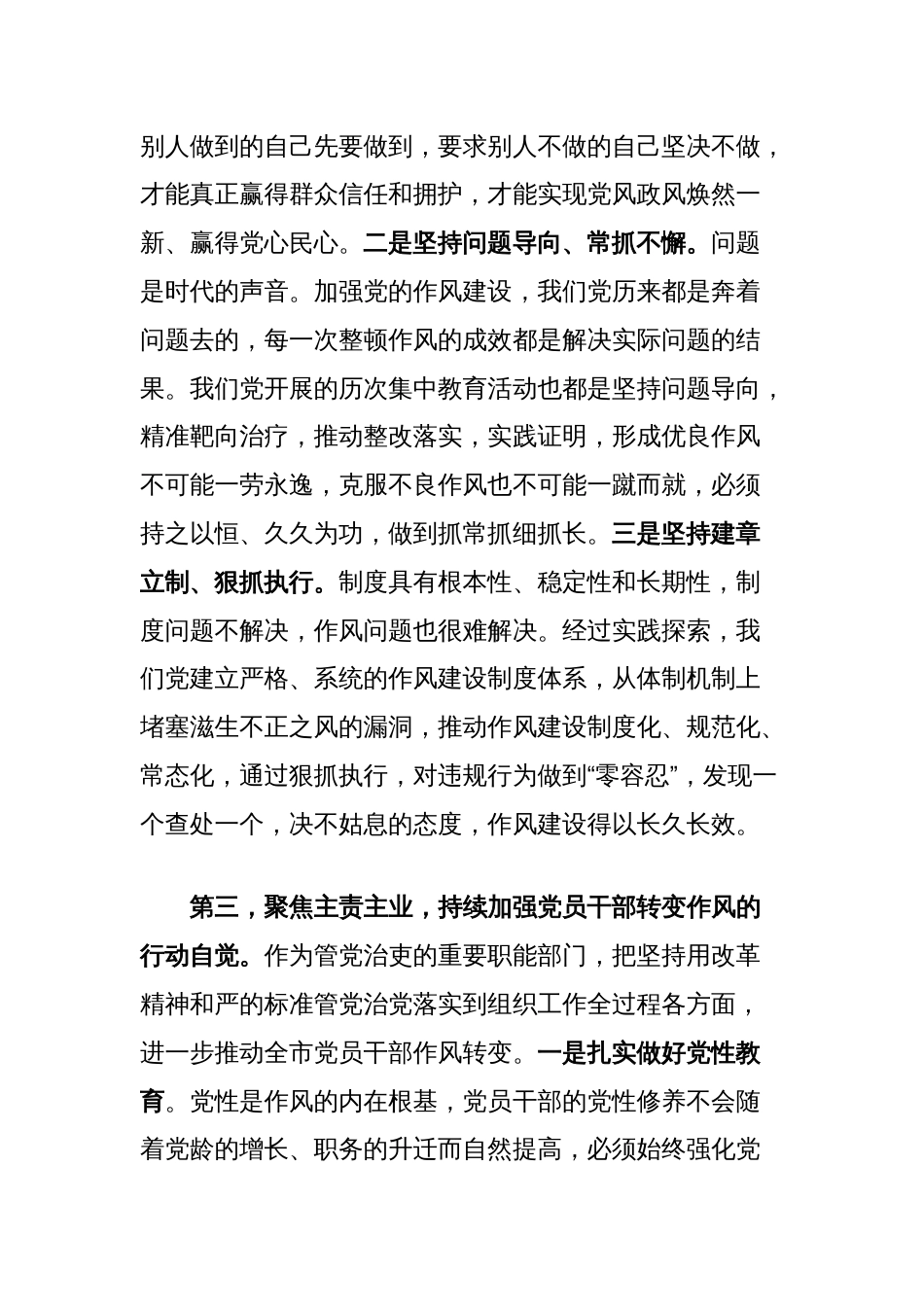 在作风建设研讨会上的发言_第3页