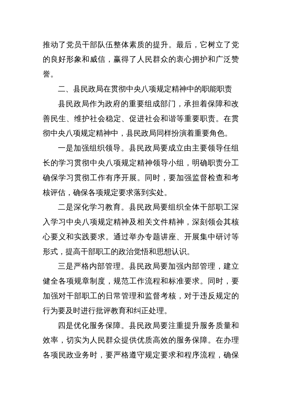 深入学习贯彻中央八项规定精神再学习心得体会_第2页
