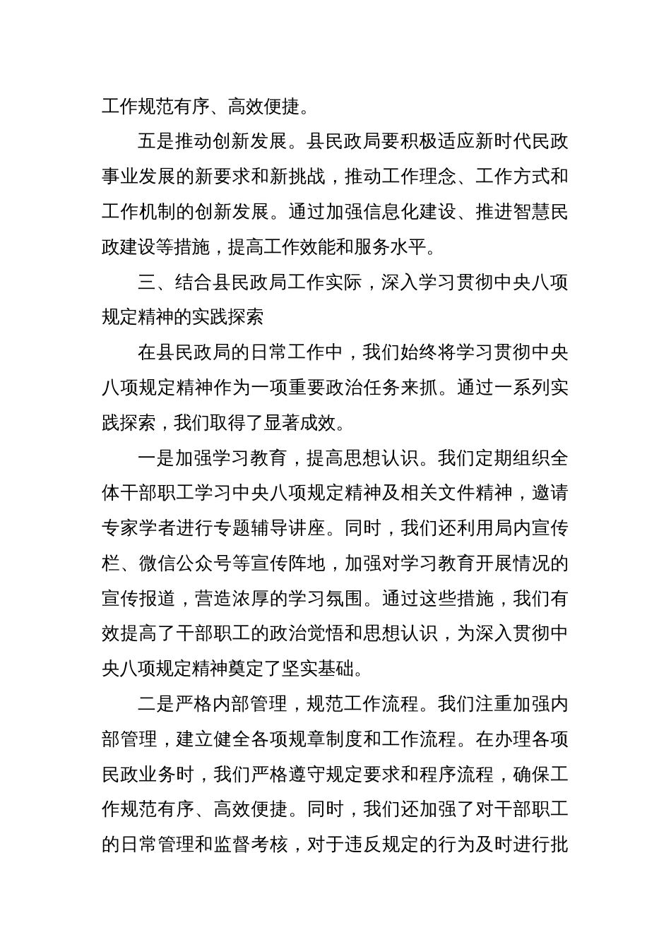 深入学习贯彻中央八项规定精神再学习心得体会_第3页