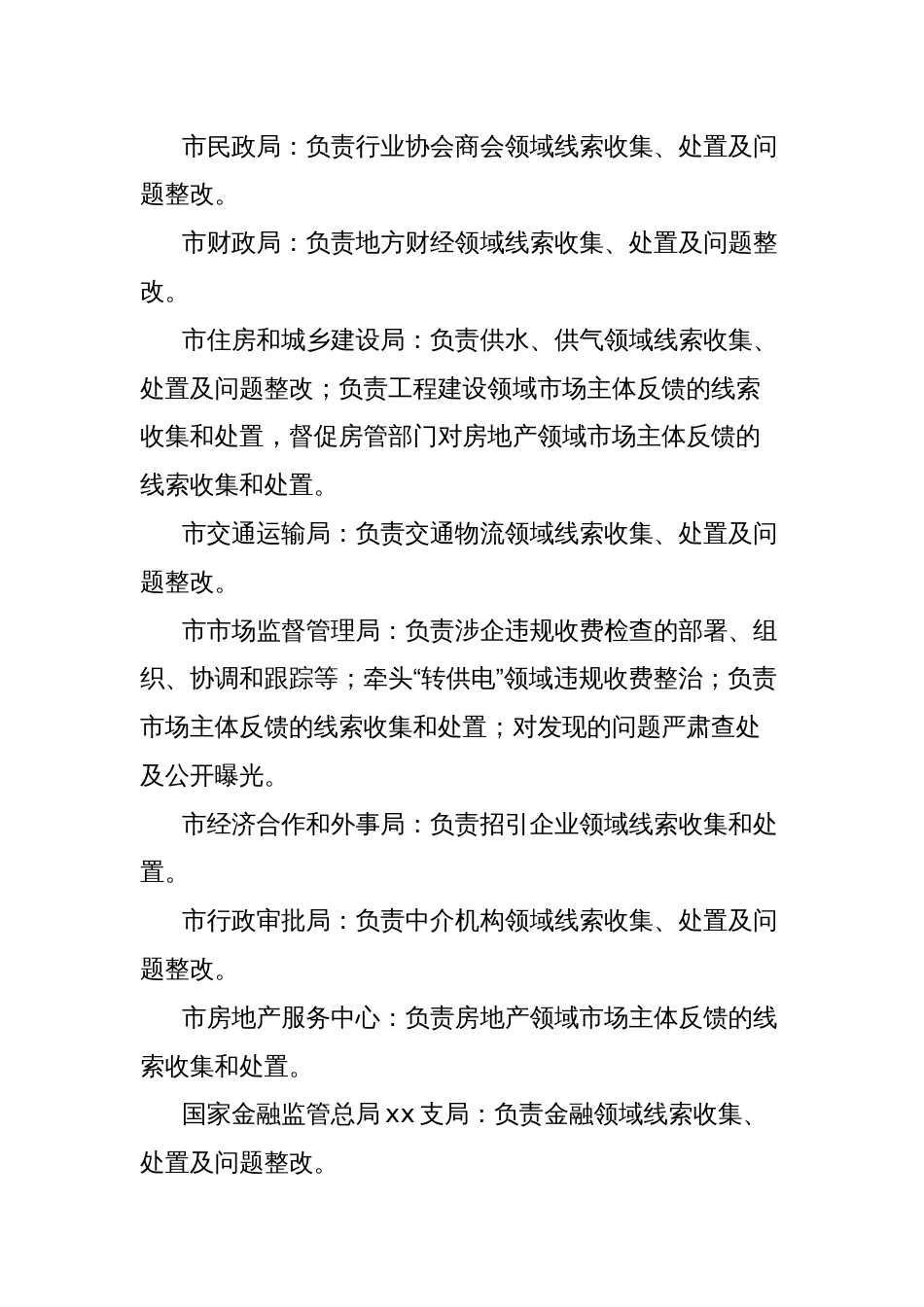 关于建立涉企违规收费长效监管机制的通知_第3页