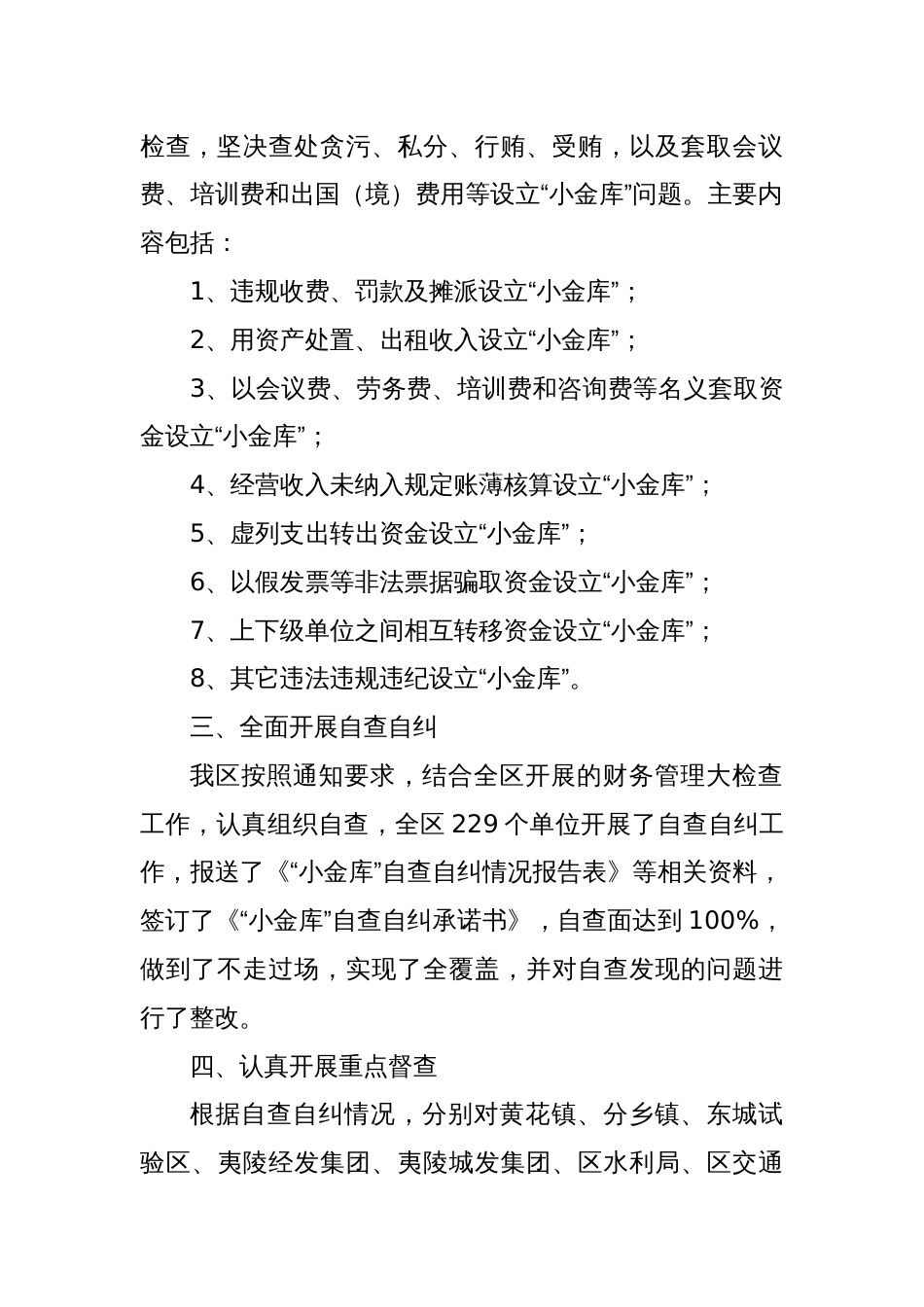 区财政局关于开展“小金库”清理整治的工作总结_第2页