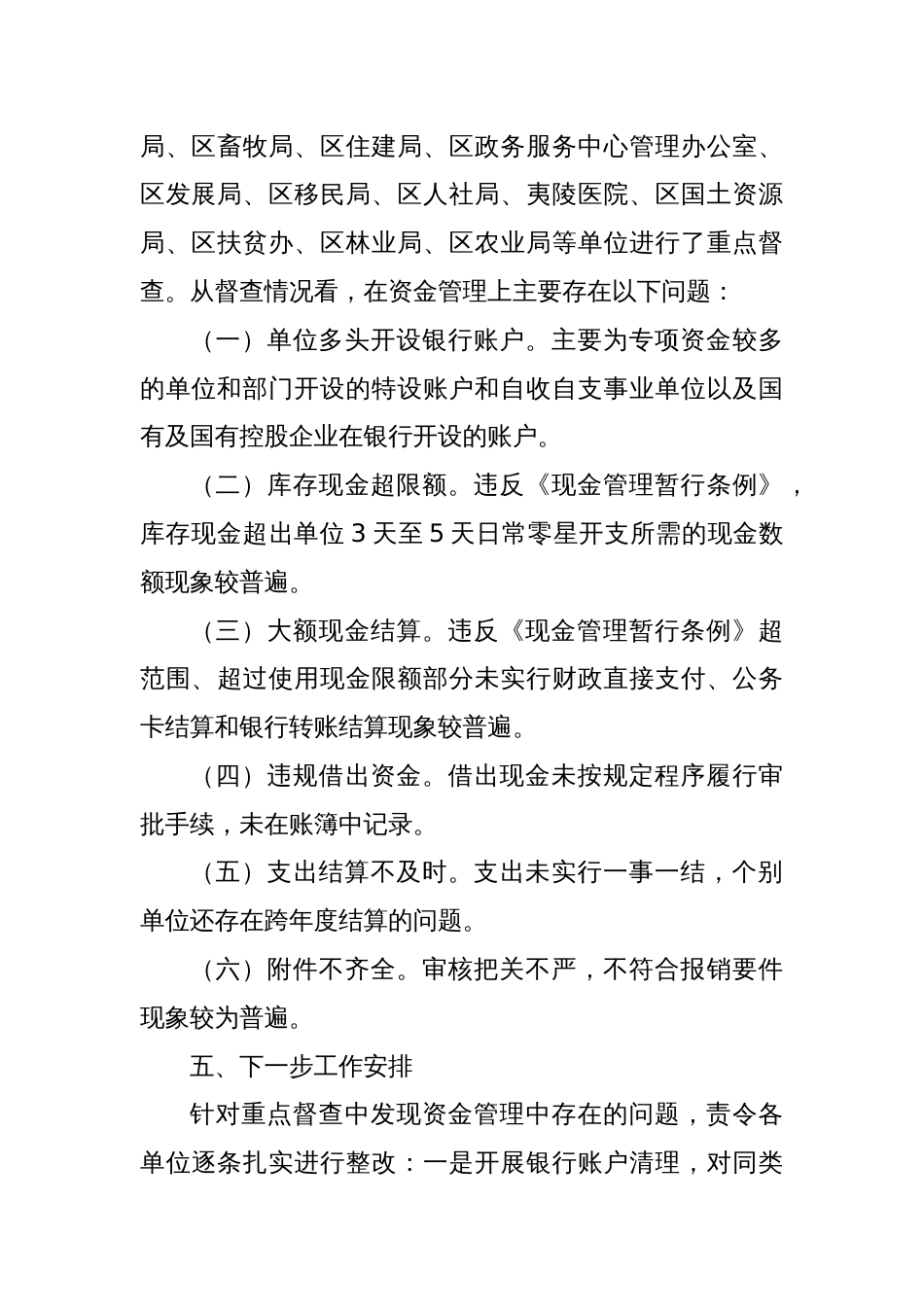 区财政局关于开展“小金库”清理整治的工作总结_第3页