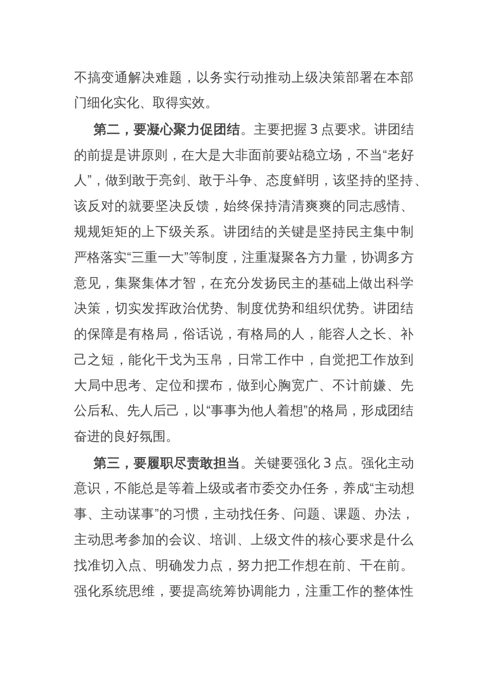 在新任职干部集体谈话会上的发言_第2页
