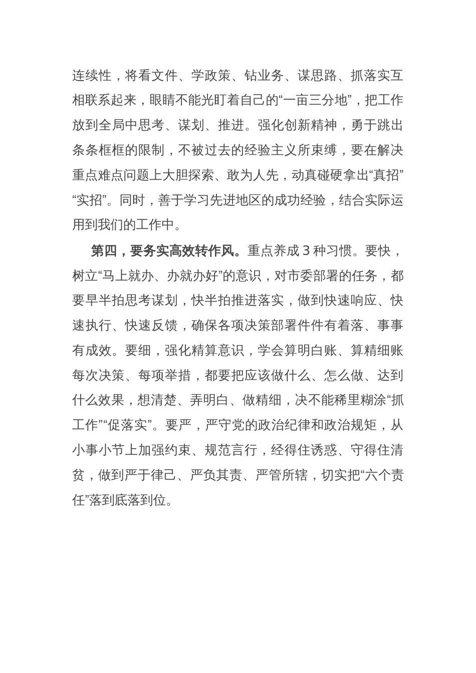 在新任职干部集体谈话会上的发言_第3页