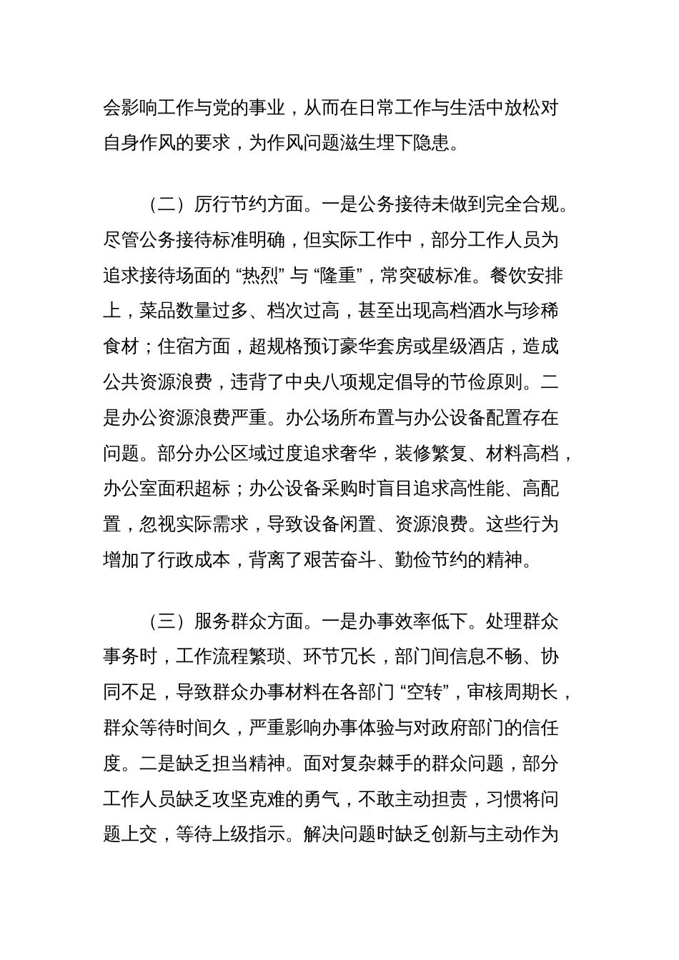 2025年中央八项规定精神学习教育查摆问题整改工作方案_第2页